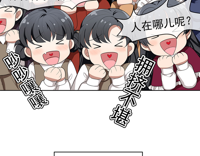 纯情陆少 第3话 差点遭遇意外 第29页