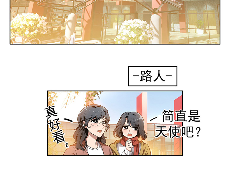 纯情陆少 第3话 差点遭遇意外 第32页
