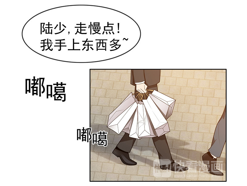 纯情陆少 第3话 差点遭遇意外 第33页