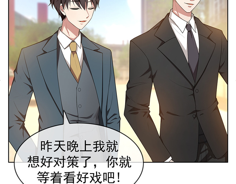 纯情陆少 第3话 差点遭遇意外 第39页