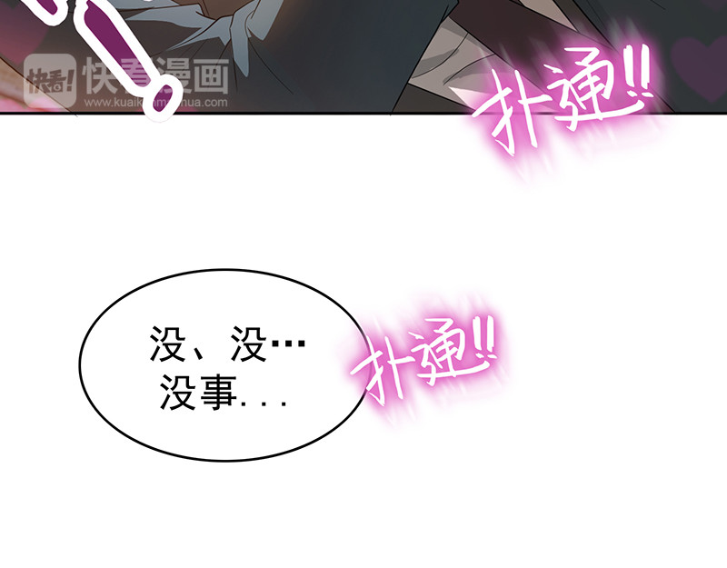 纯情陆少 第3话 差点遭遇意外 第68页