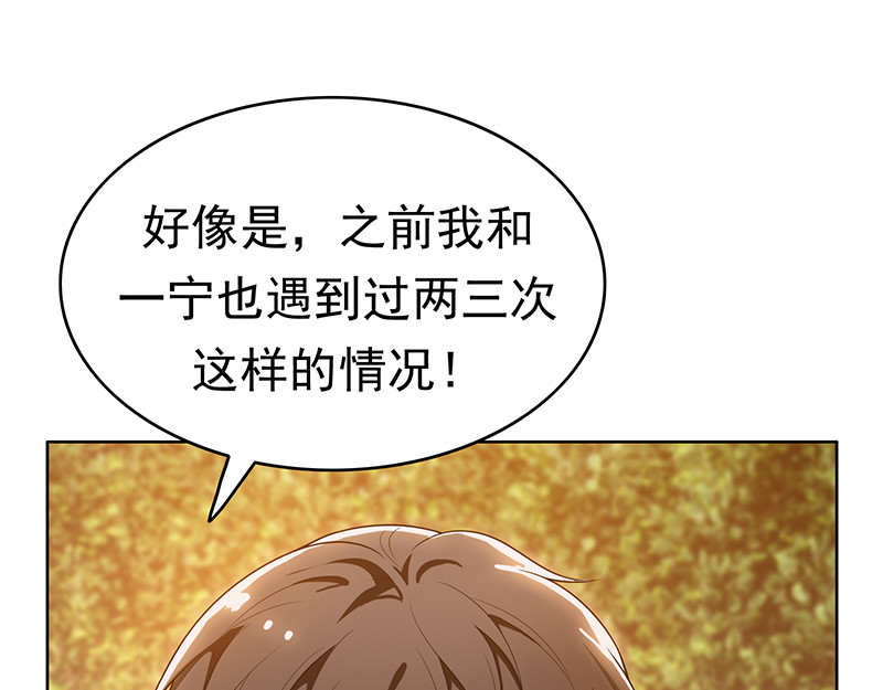 纯情陆少 第3话 差点遭遇意外 第76页