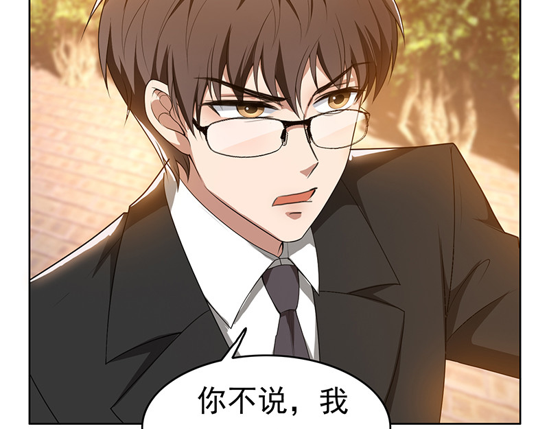 纯情陆少 第3话 差点遭遇意外 第77页