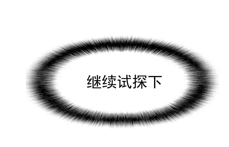 纯情陆少 第5话 新陆少未免太大胆了吧！ 第16页