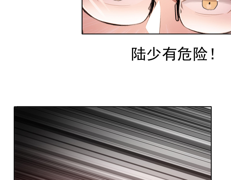 纯情陆少 第5话 新陆少未免太大胆了吧！ 第72页