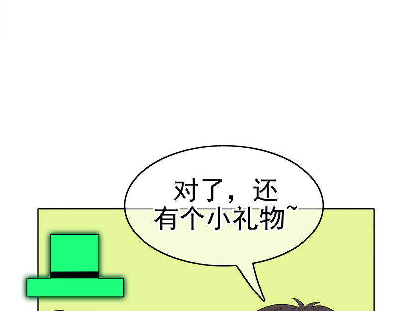 纯情陆少 第5话 新陆少未免太大胆了吧！ 第92页
