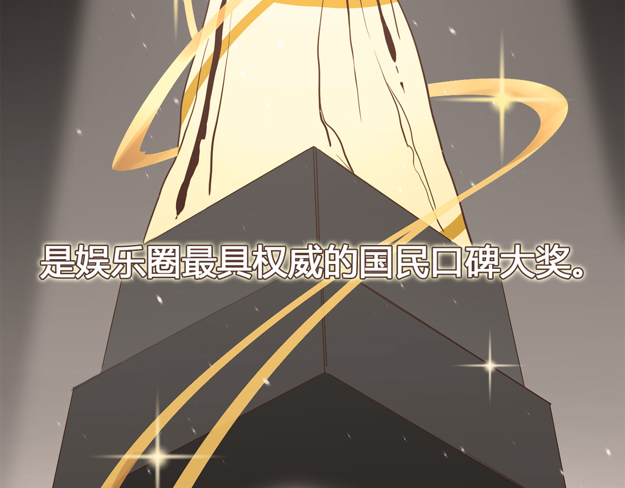 粉碎星辰 第7页