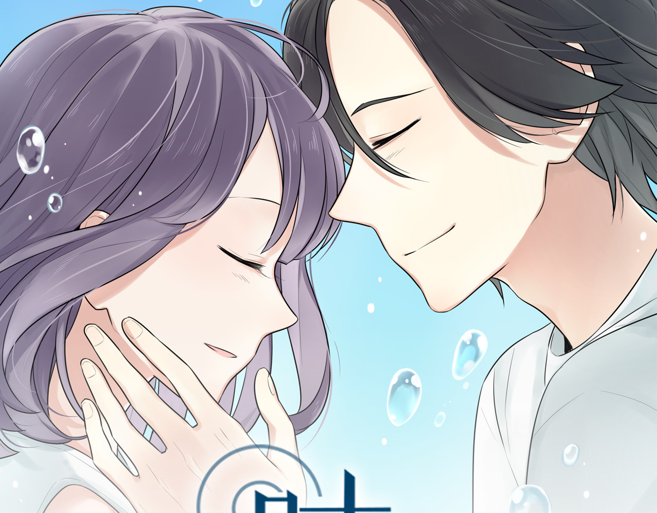 时光守护人 第3话 窘迫时总被他撞见 第1页