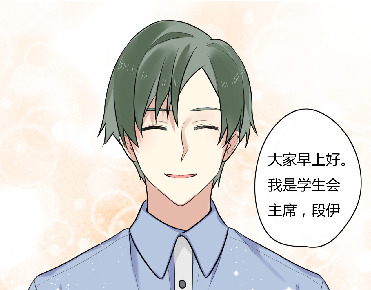 时光守护人 第3话 窘迫时总被他撞见 第4页