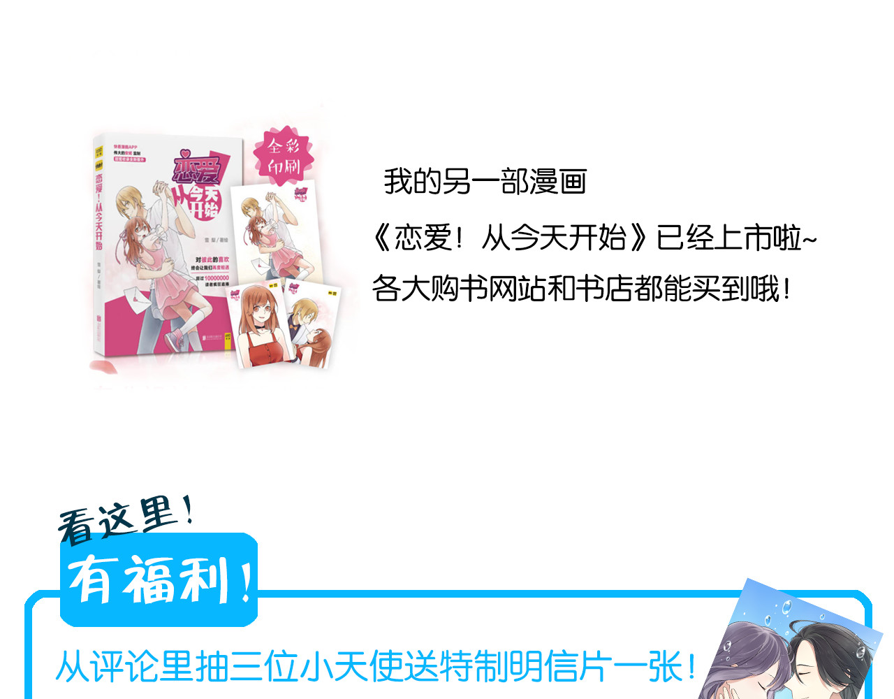 时光守护人 第3话 窘迫时总被他撞见 第70页