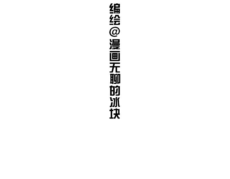 快把动物放进冰箱 003思考 第2页