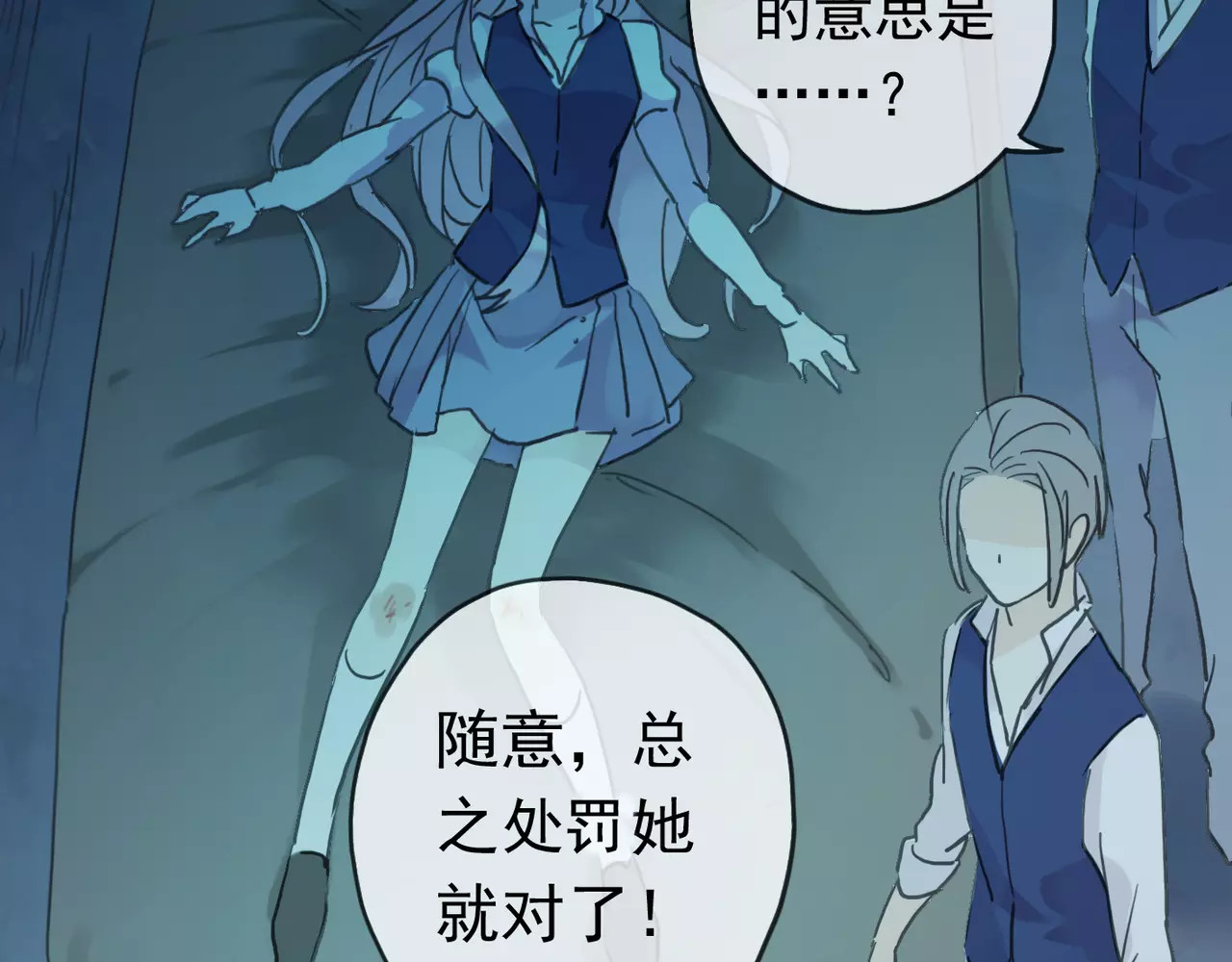 甜美的咬痕 第3话 只有我可以~ 第62页