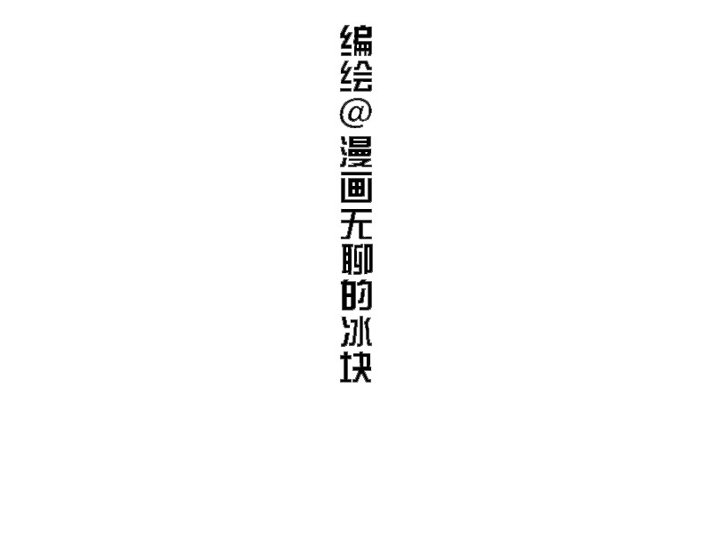 快把动物放进冰箱 002变色 第3页