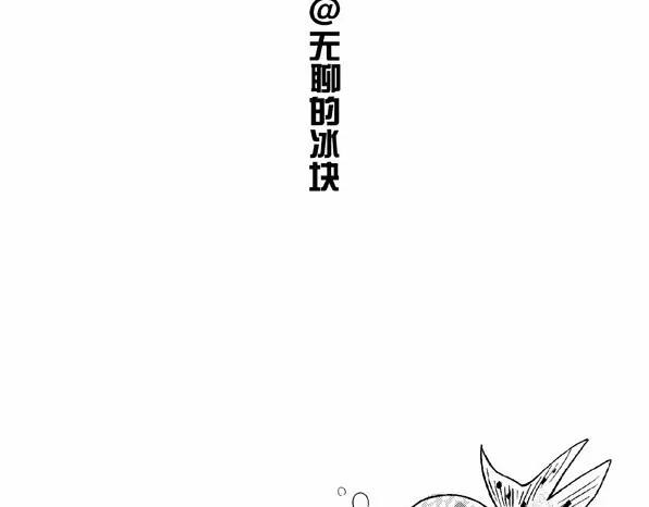 快把动物放进冰箱 004 第3页