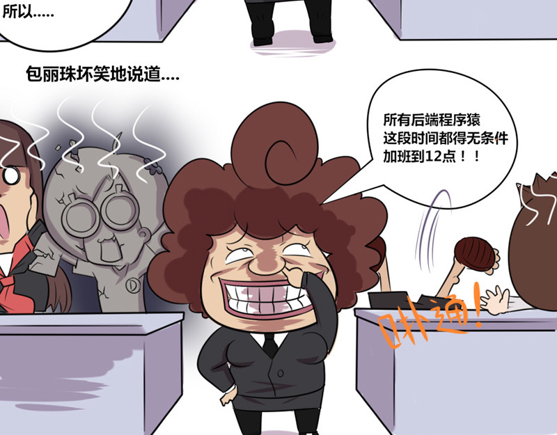 本葱办公室 【5】程序猿vs后台服务器 第2页