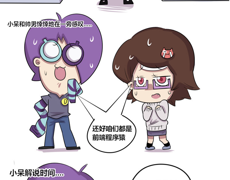 本葱办公室 【5】程序猿vs后台服务器 第3页