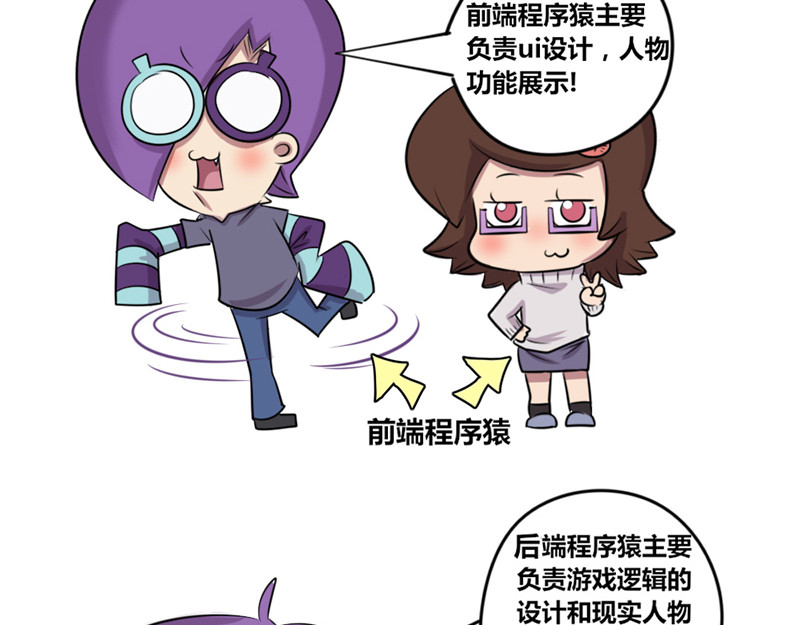 本葱办公室 【5】程序猿vs后台服务器 第4页