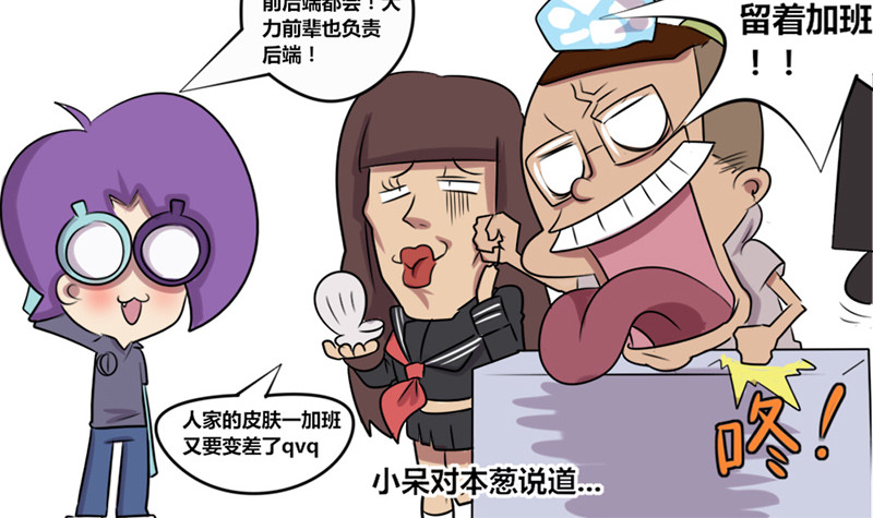 本葱办公室 【5】程序猿vs后台服务器 第6页
