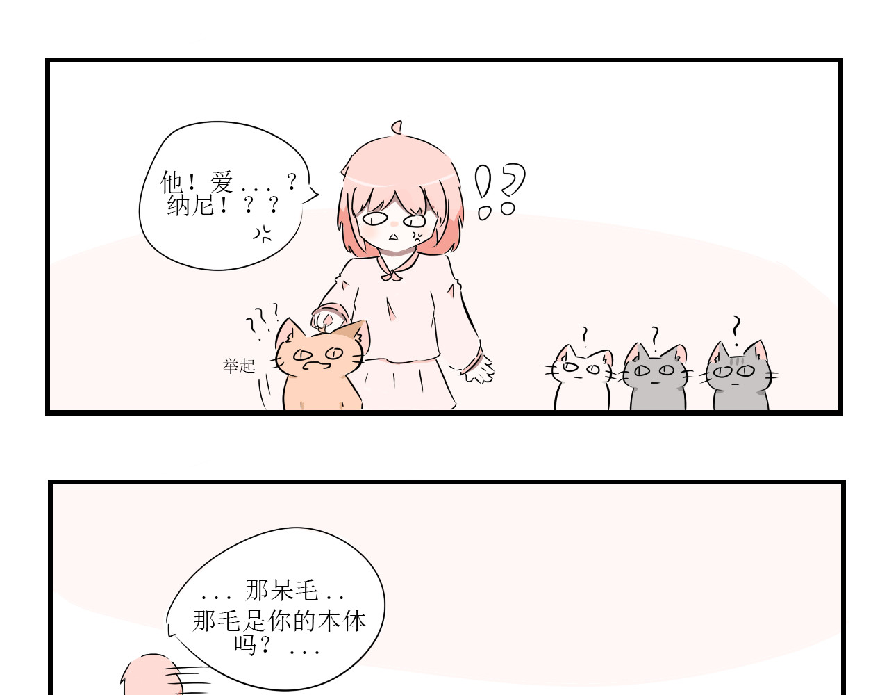 呆毛是本体 第4页