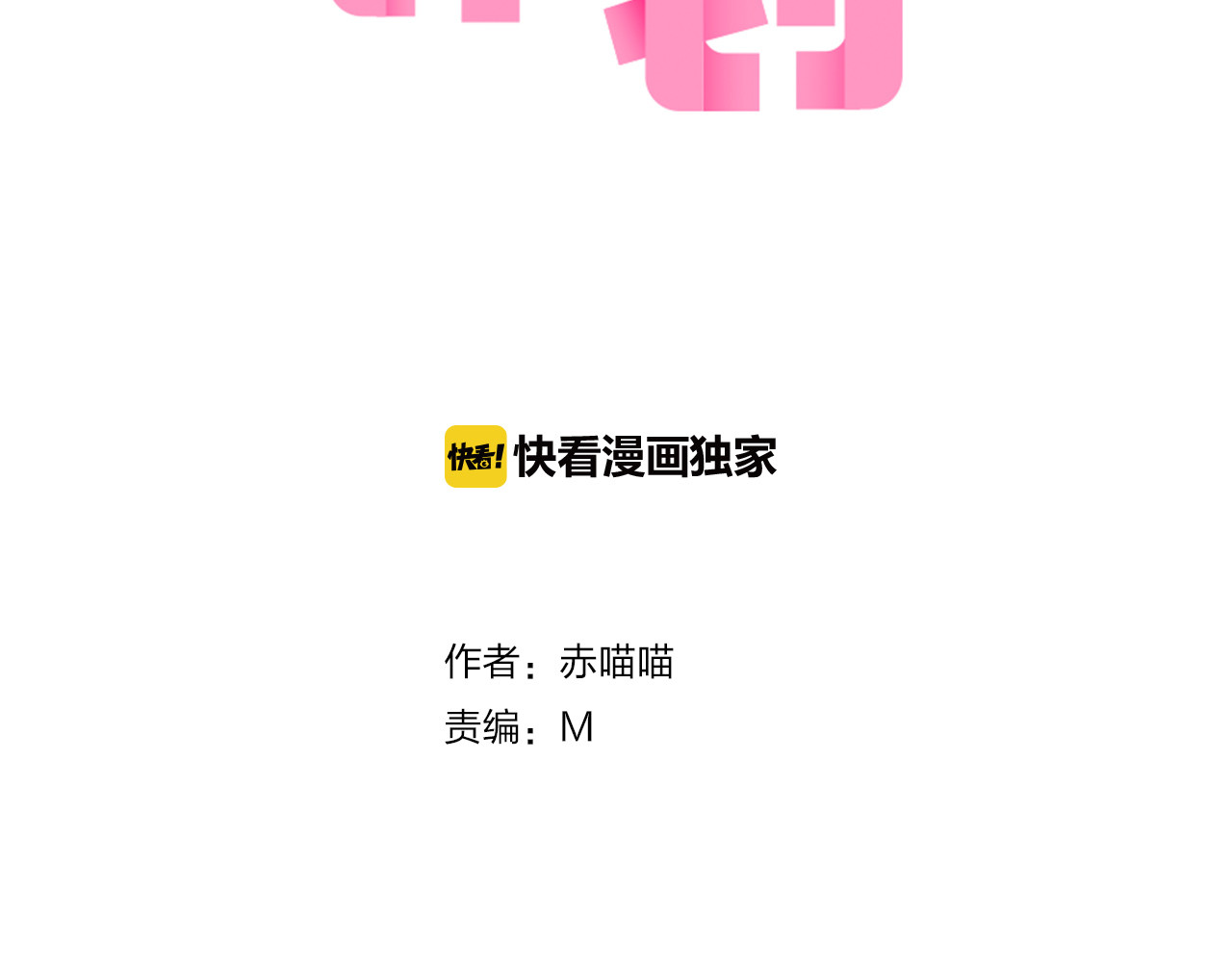 心动计划 第1话 开不了口的告白 第2页