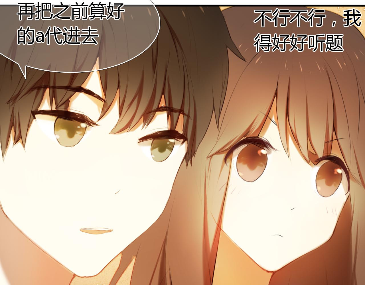 心动计划 第1话 开不了口的告白 第106页