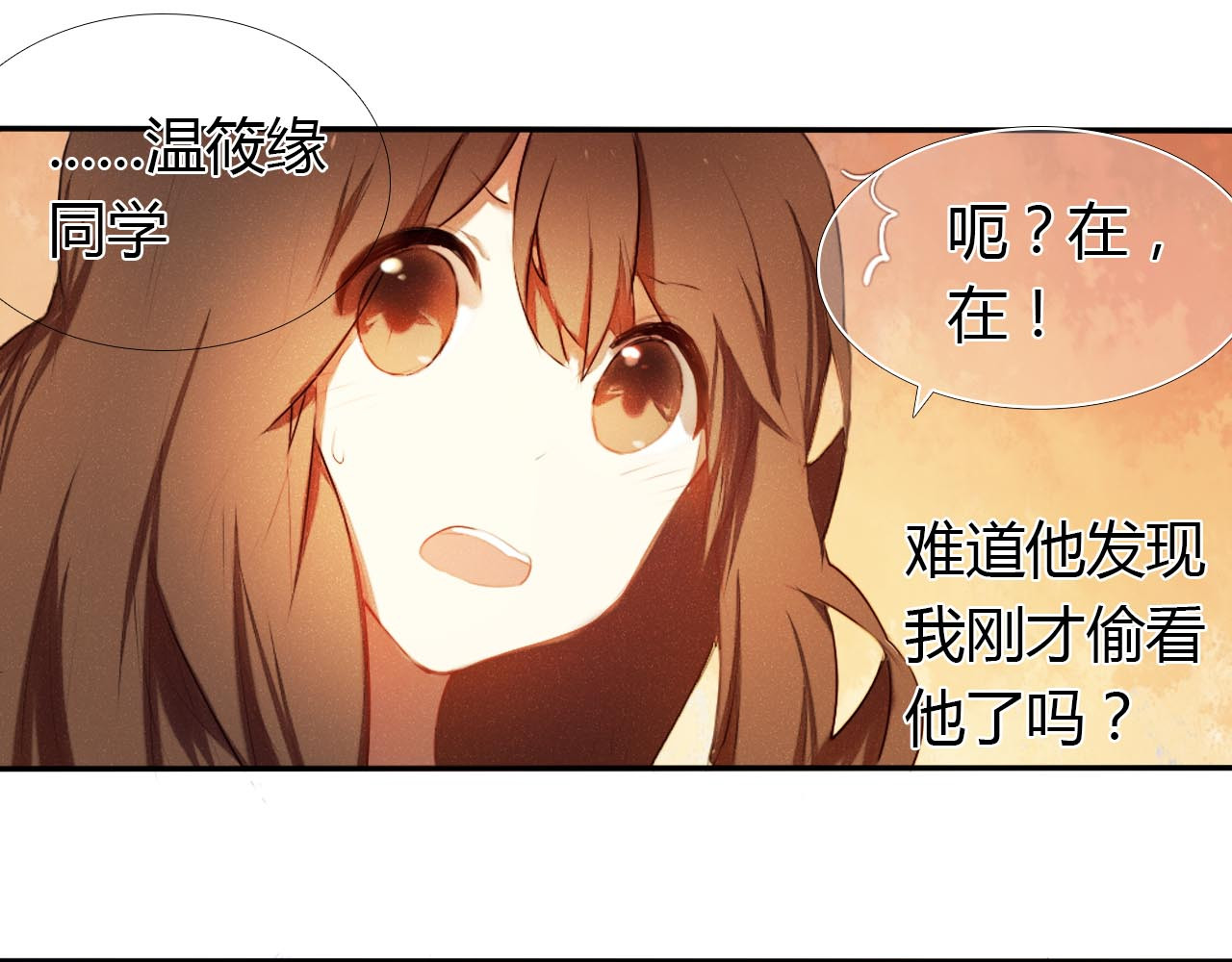 心动计划 第1话 开不了口的告白 第109页