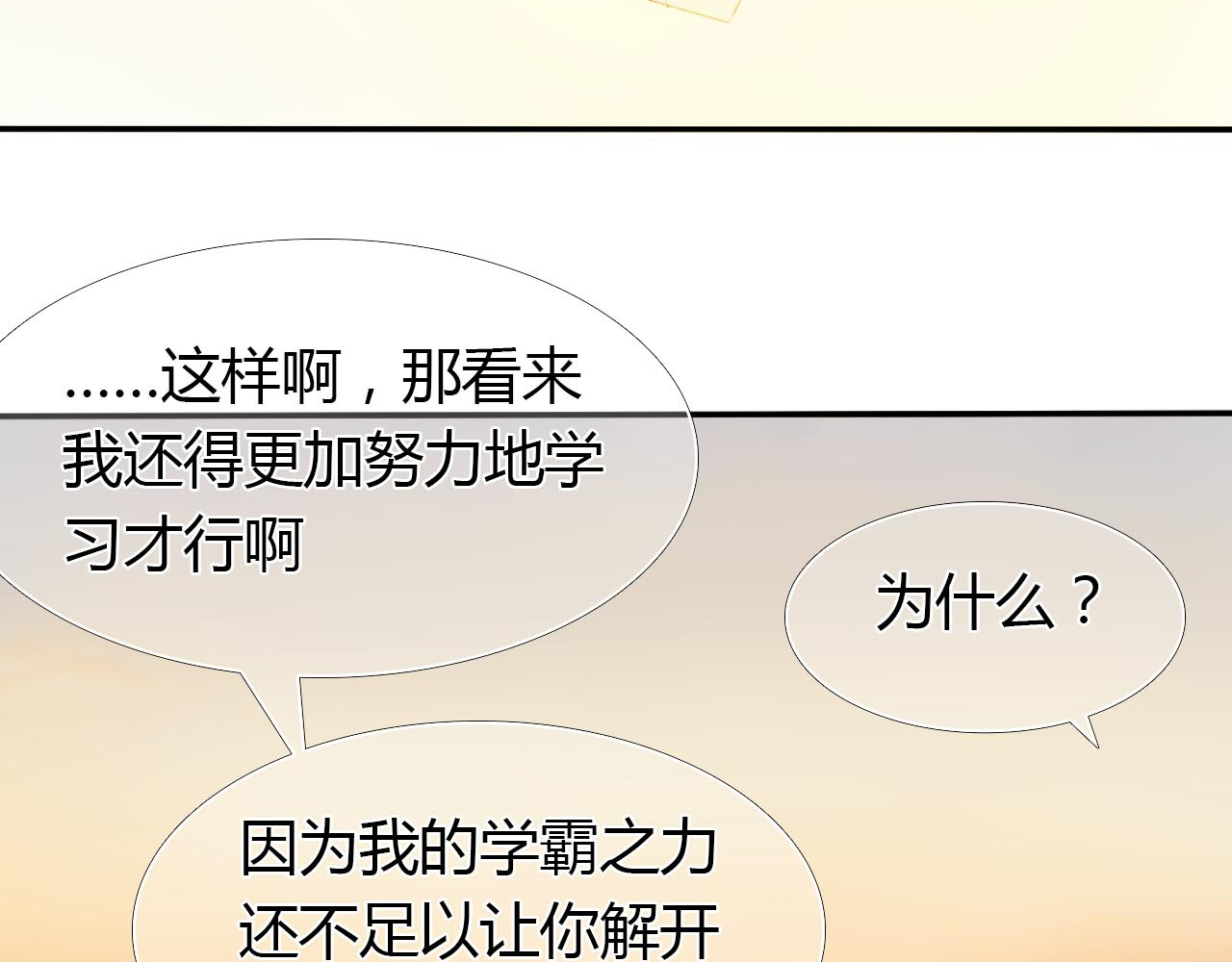心动计划 第1话 开不了口的告白 第120页