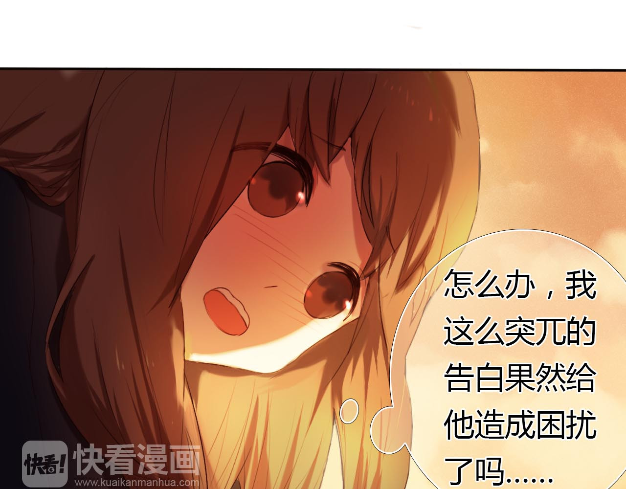 心动计划 第1话 开不了口的告白 第18页