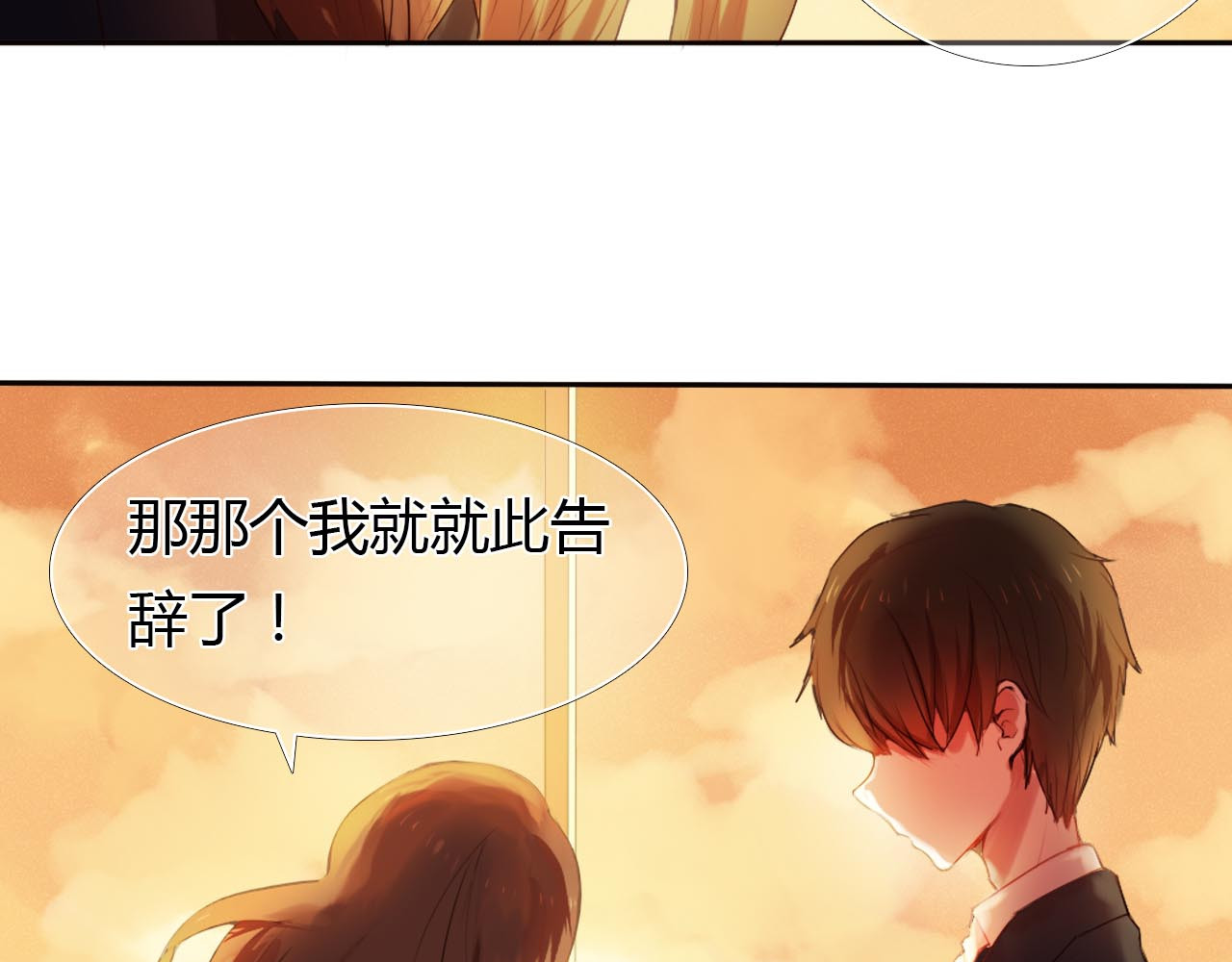 心动计划 第1话 开不了口的告白 第19页