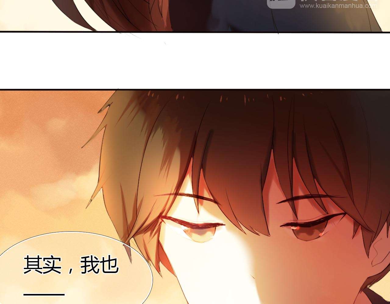 心动计划 第1话 开不了口的告白 第23页
