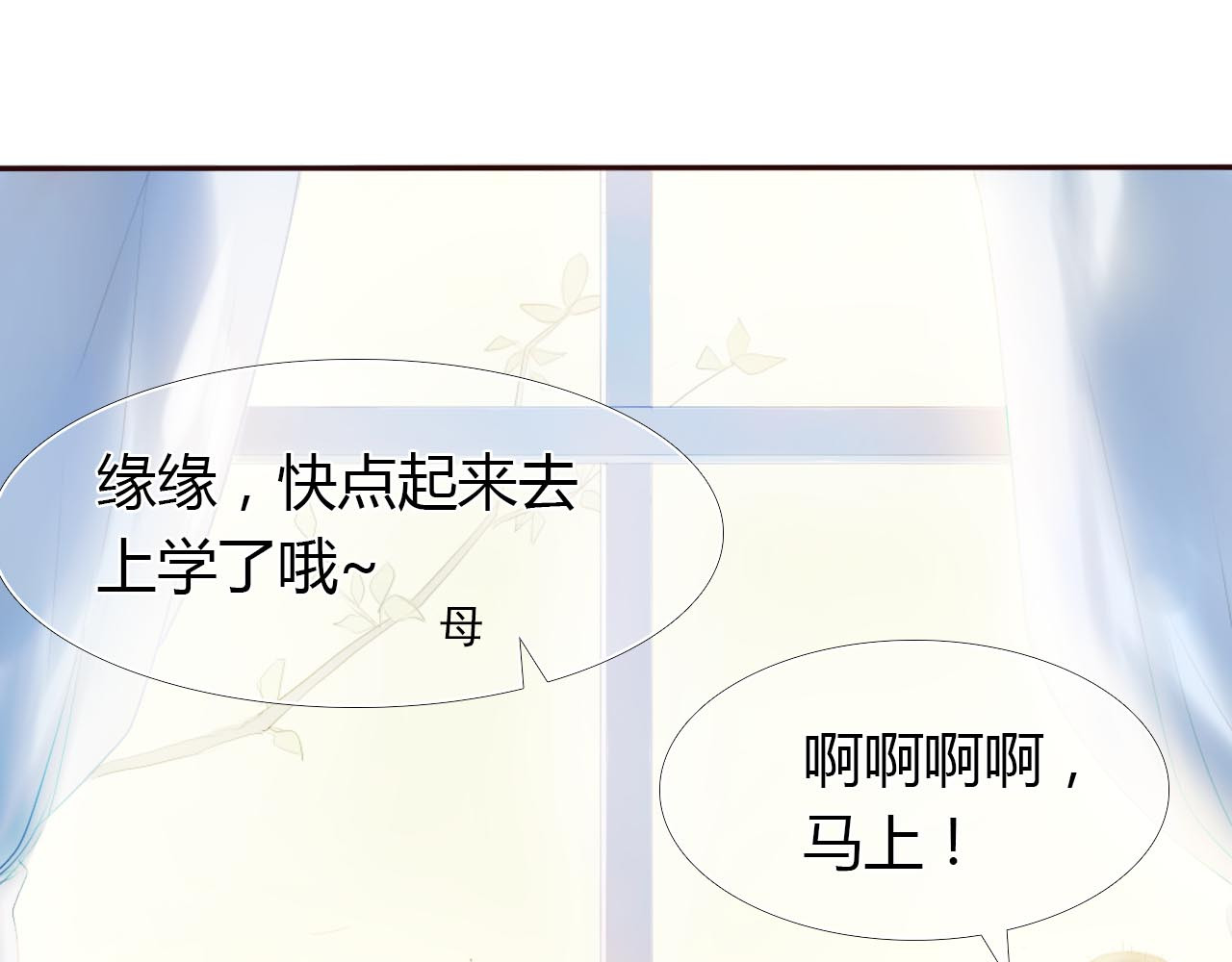 心动计划 第1话 开不了口的告白 第51页