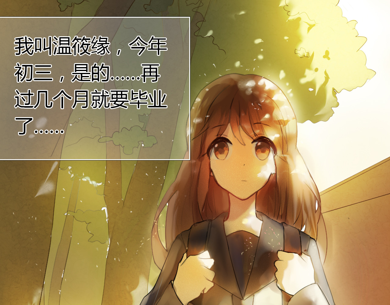 心动计划 第1话 开不了口的告白 第53页