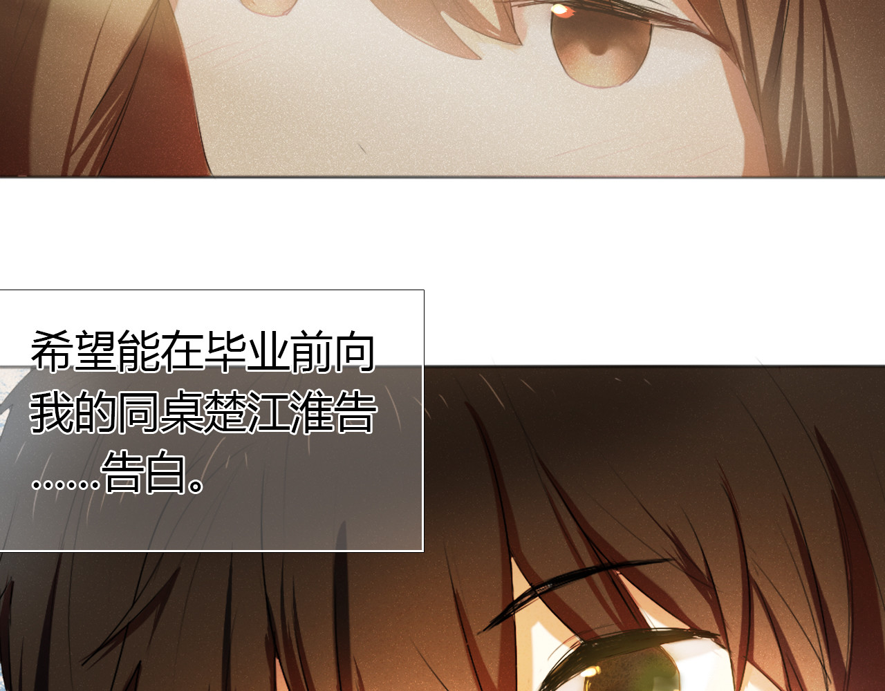 心动计划 第1话 开不了口的告白 第59页