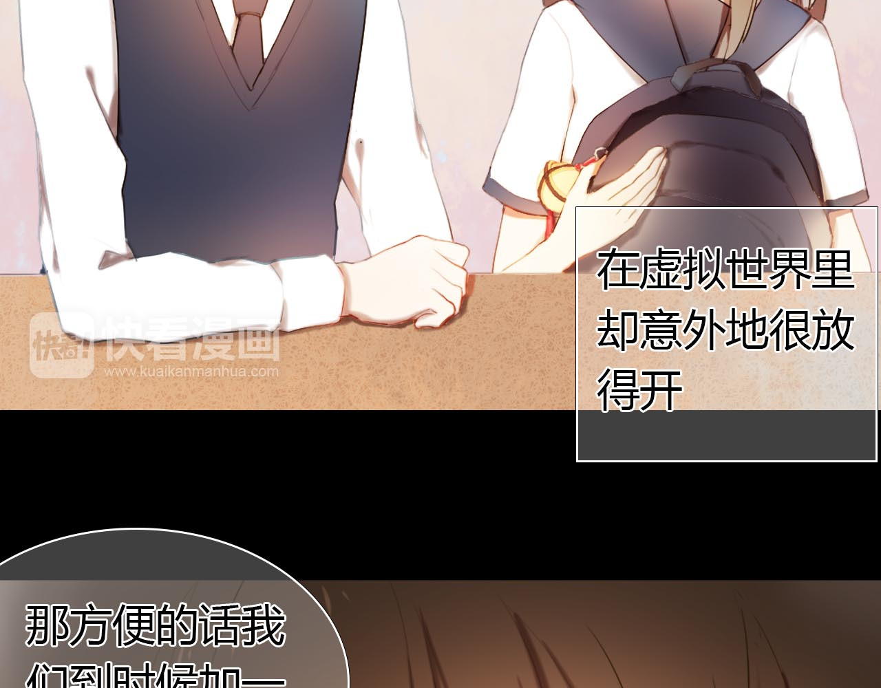 心动计划 第1话 开不了口的告白 第68页