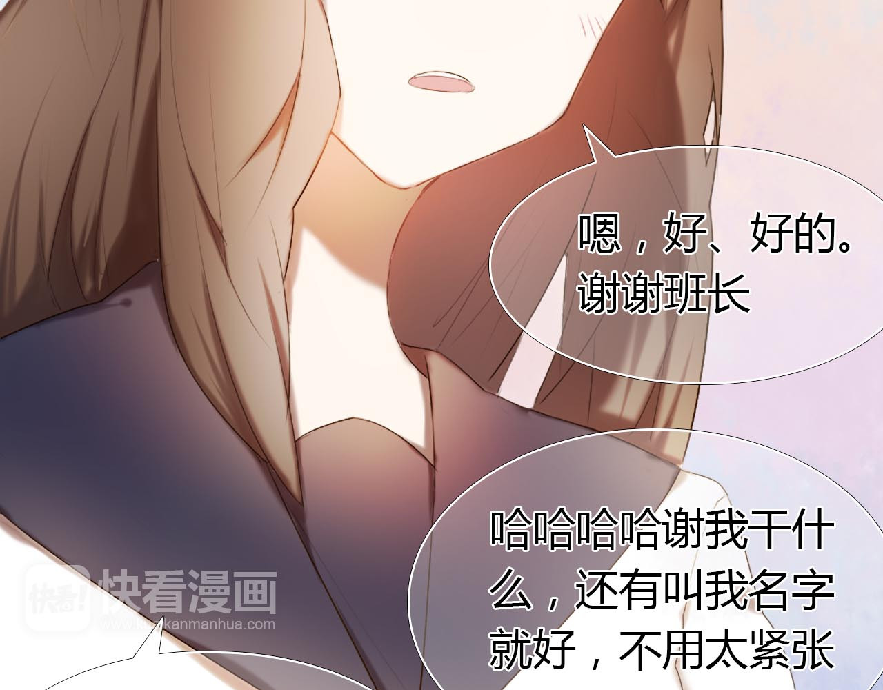 心动计划 第1话 开不了口的告白 第71页