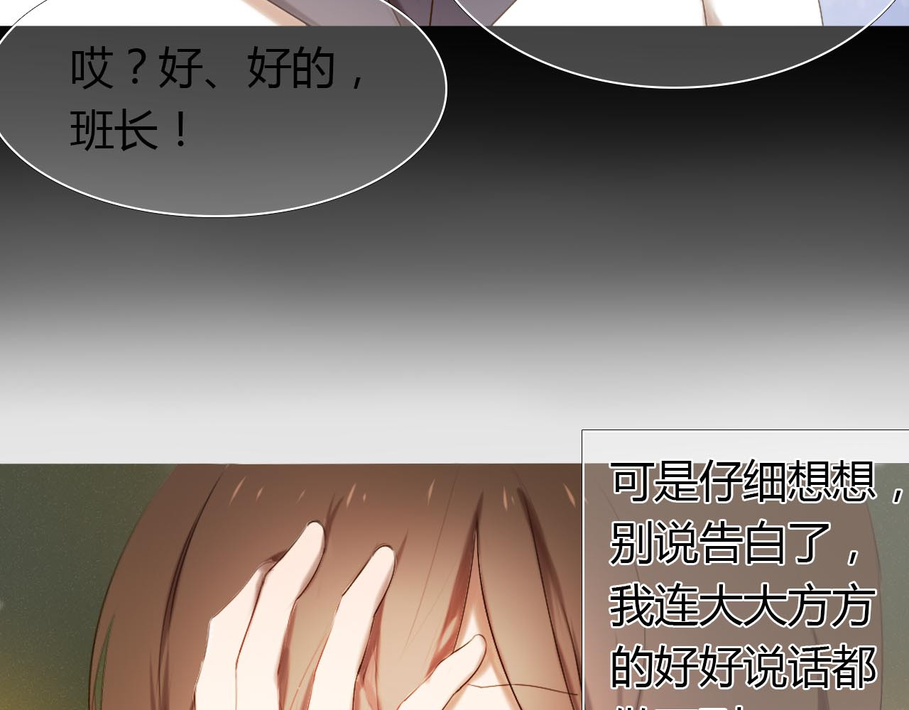 心动计划 第1话 开不了口的告白 第72页