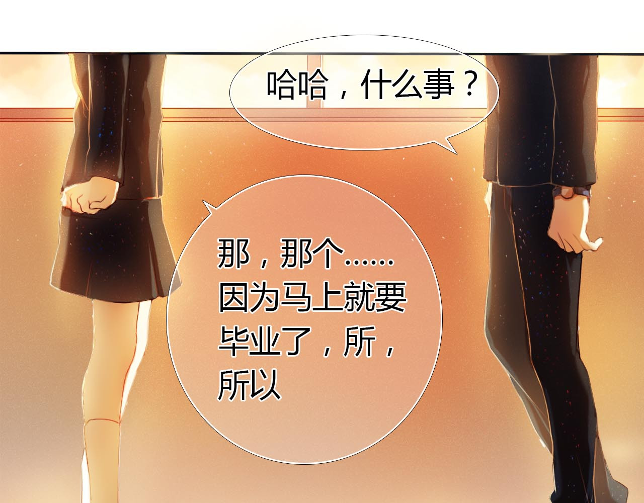 心动计划 第1话 开不了口的告白 第10页