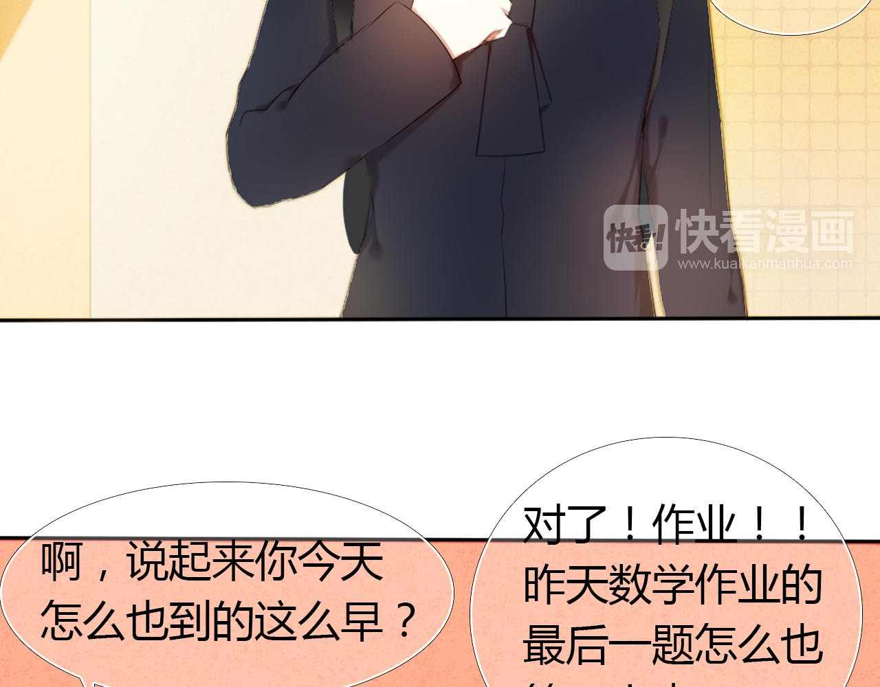 心动计划 第1话 开不了口的告白 第92页