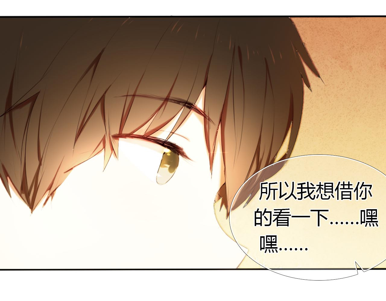 心动计划 第1话 开不了口的告白 第94页