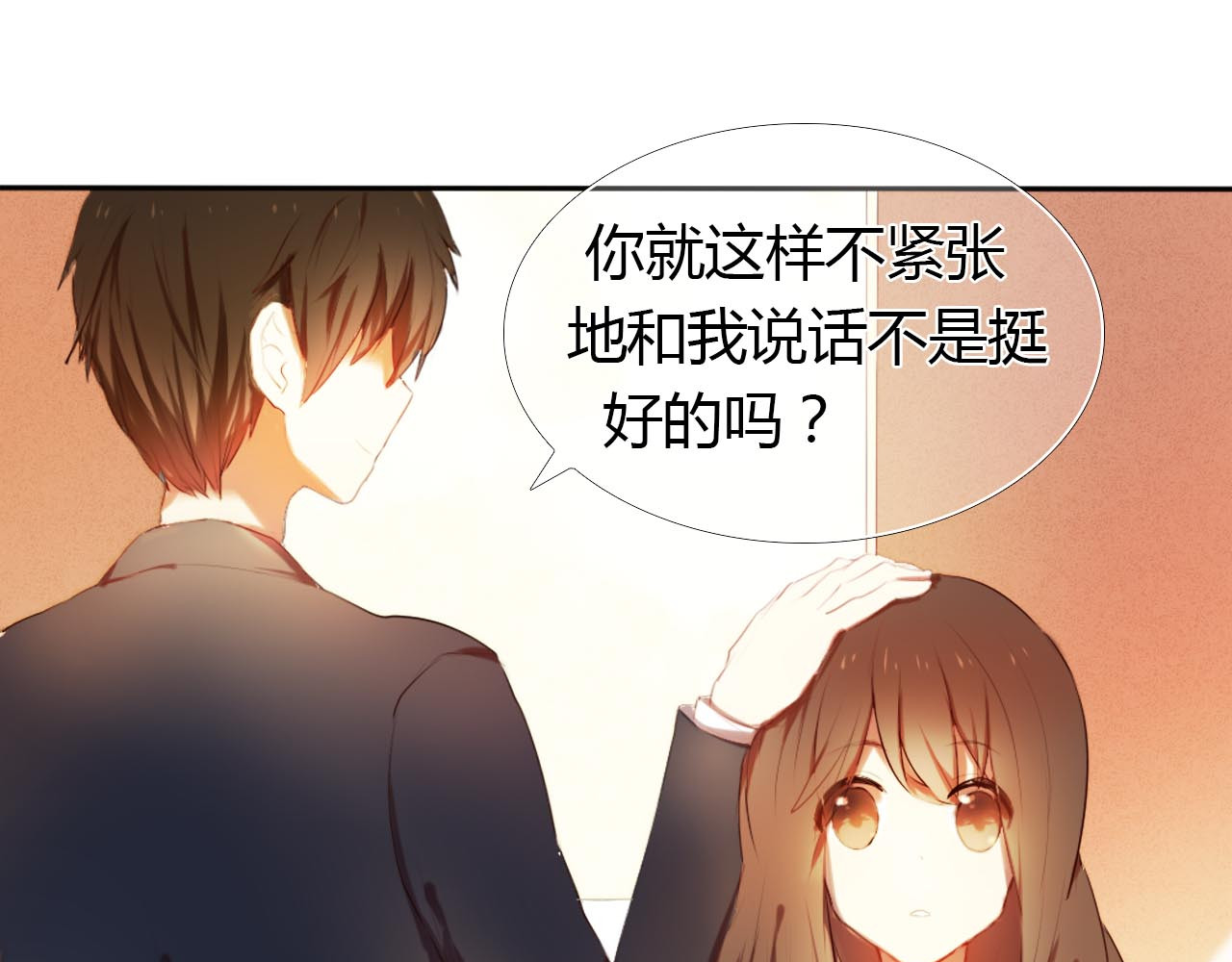 心动计划 第1话 开不了口的告白 第95页