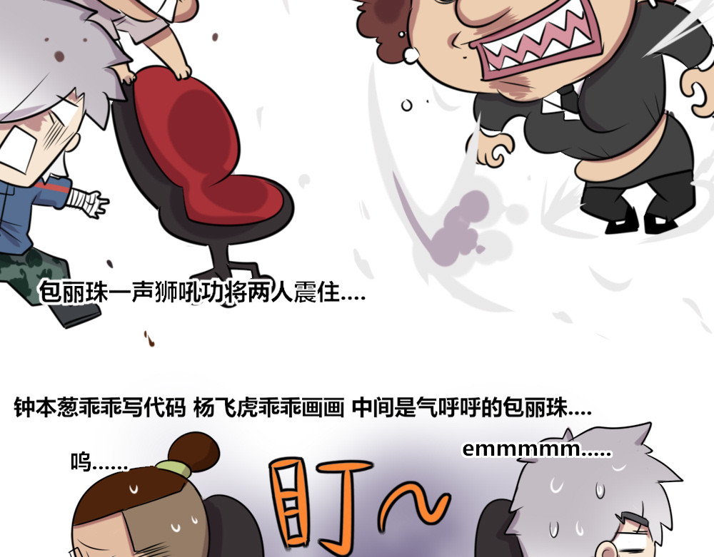 本葱办公室 4.程序猿vs美术vs产品经理 第10页