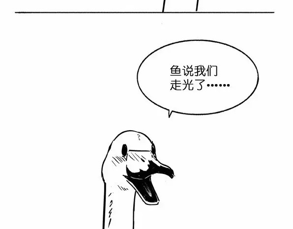 快把动物放进冰箱 005游湖 第6页