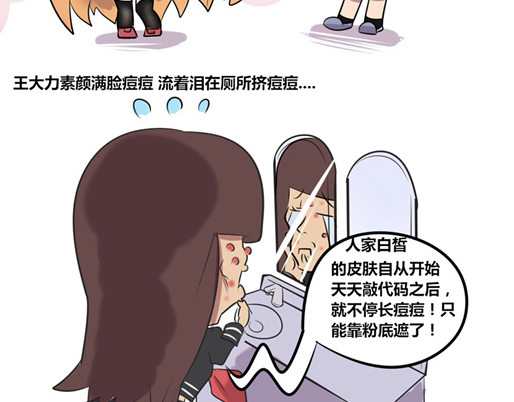 本葱办公室 【6】程序猿们的亚健康 第3页