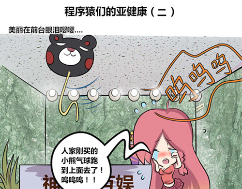 本葱办公室 【6】程序猿们的亚健康 第7页