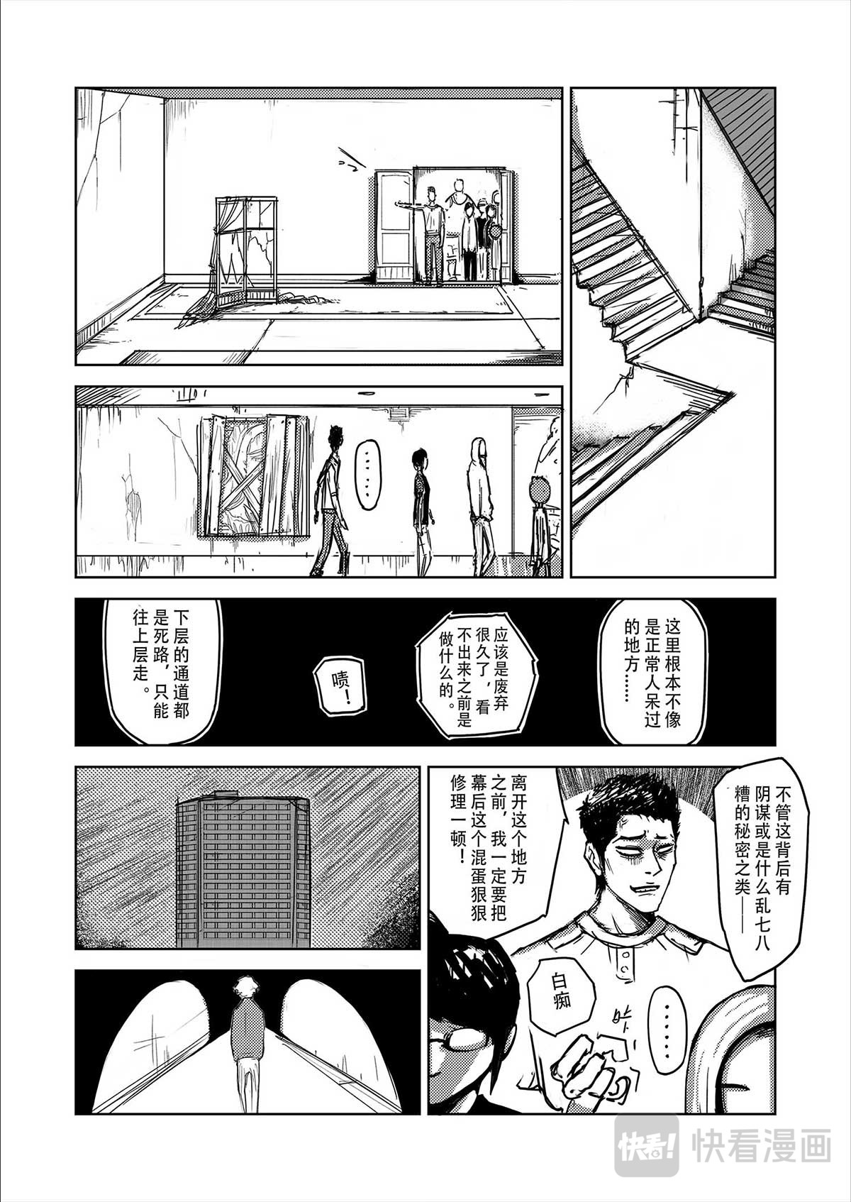 第五光年 醒来 第9页