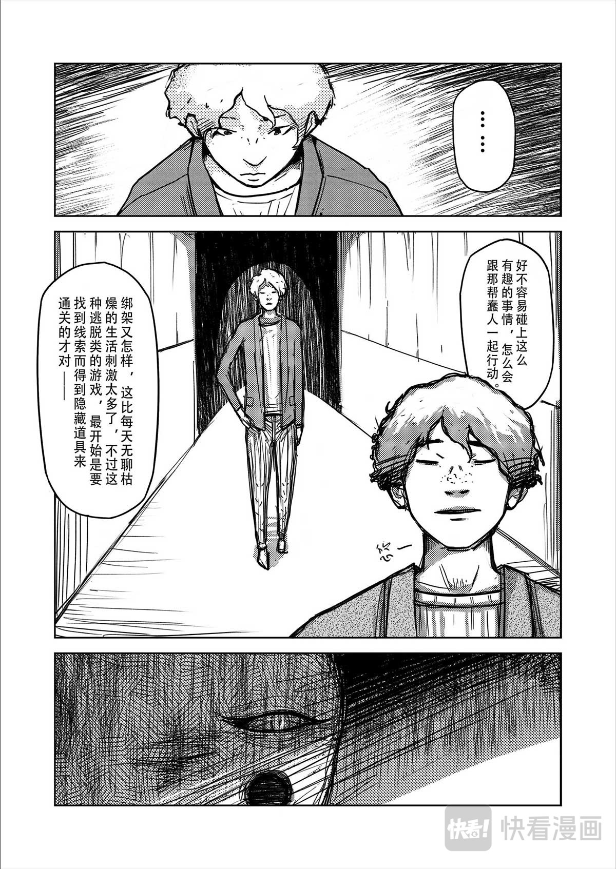 第五光年 醒来 第10页