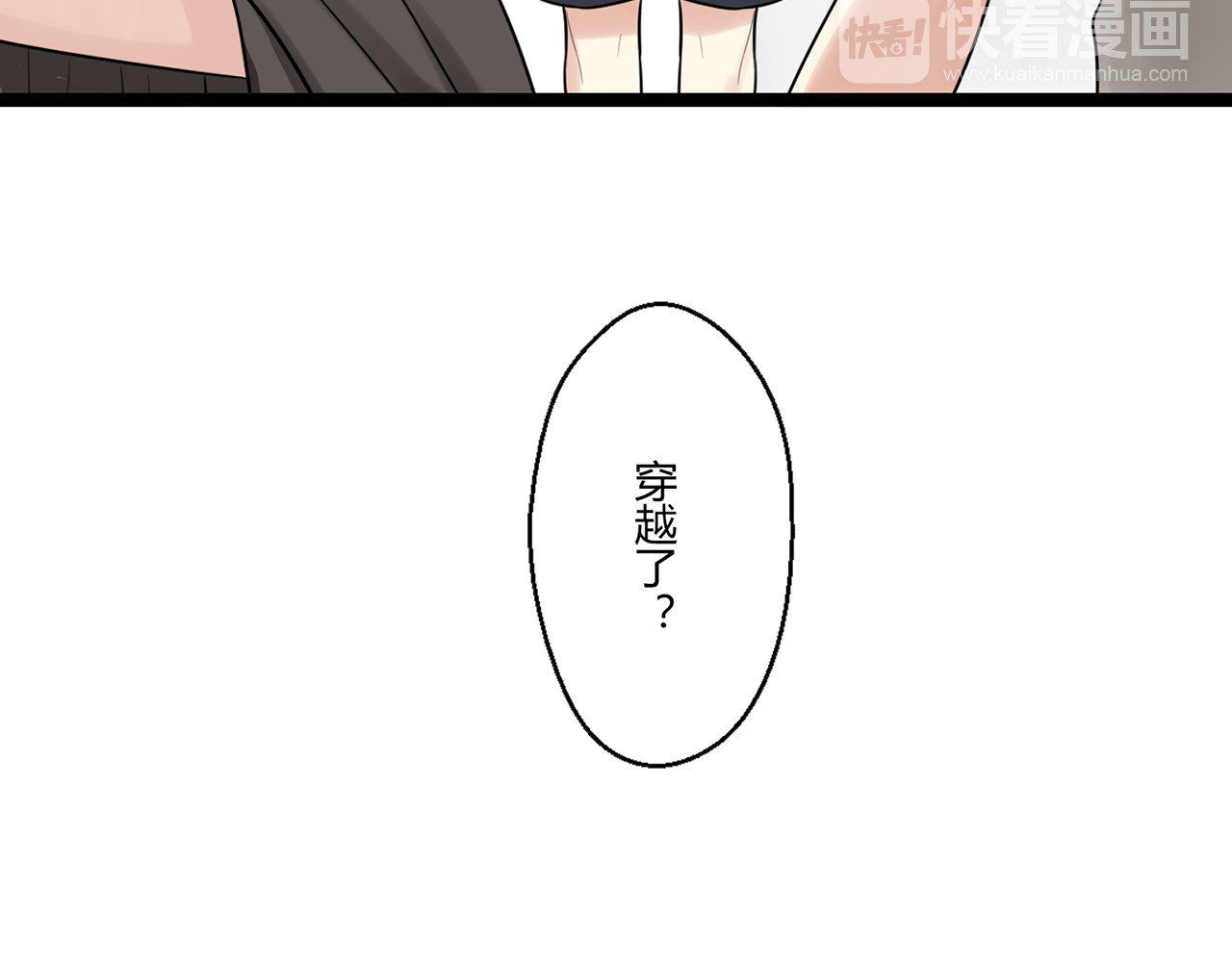 时光守护人 第4话 回到过去 第73页