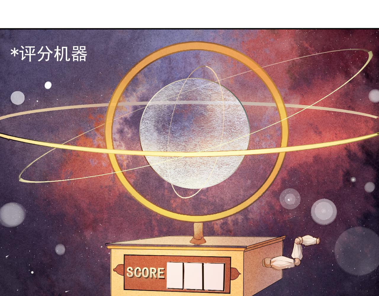 心动计划 序章 欢迎进入心动计划 第17页