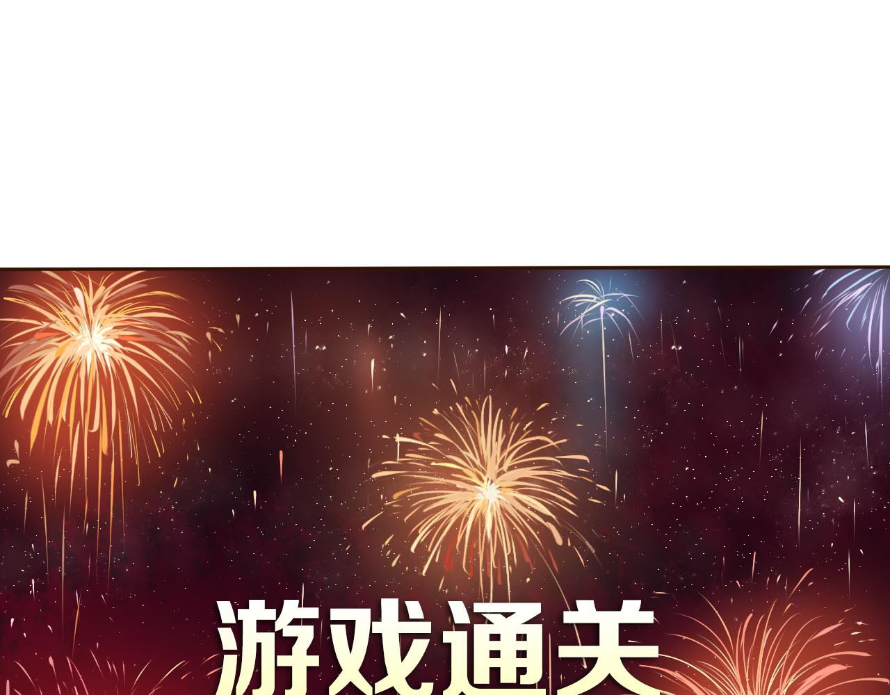心动计划 序章 欢迎进入心动计划 第21页