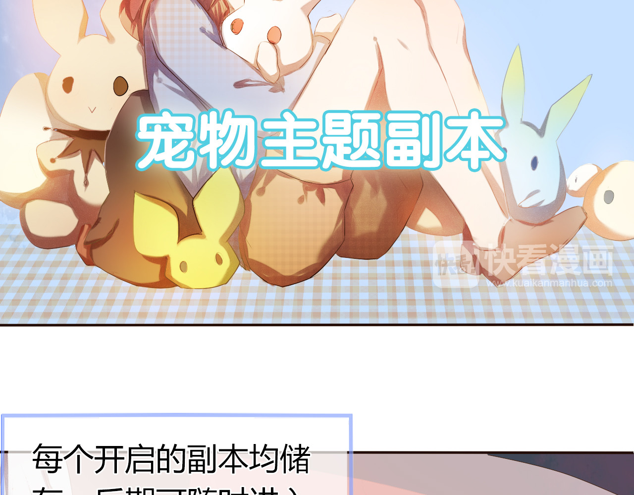 心动计划 序章 欢迎进入心动计划 第28页